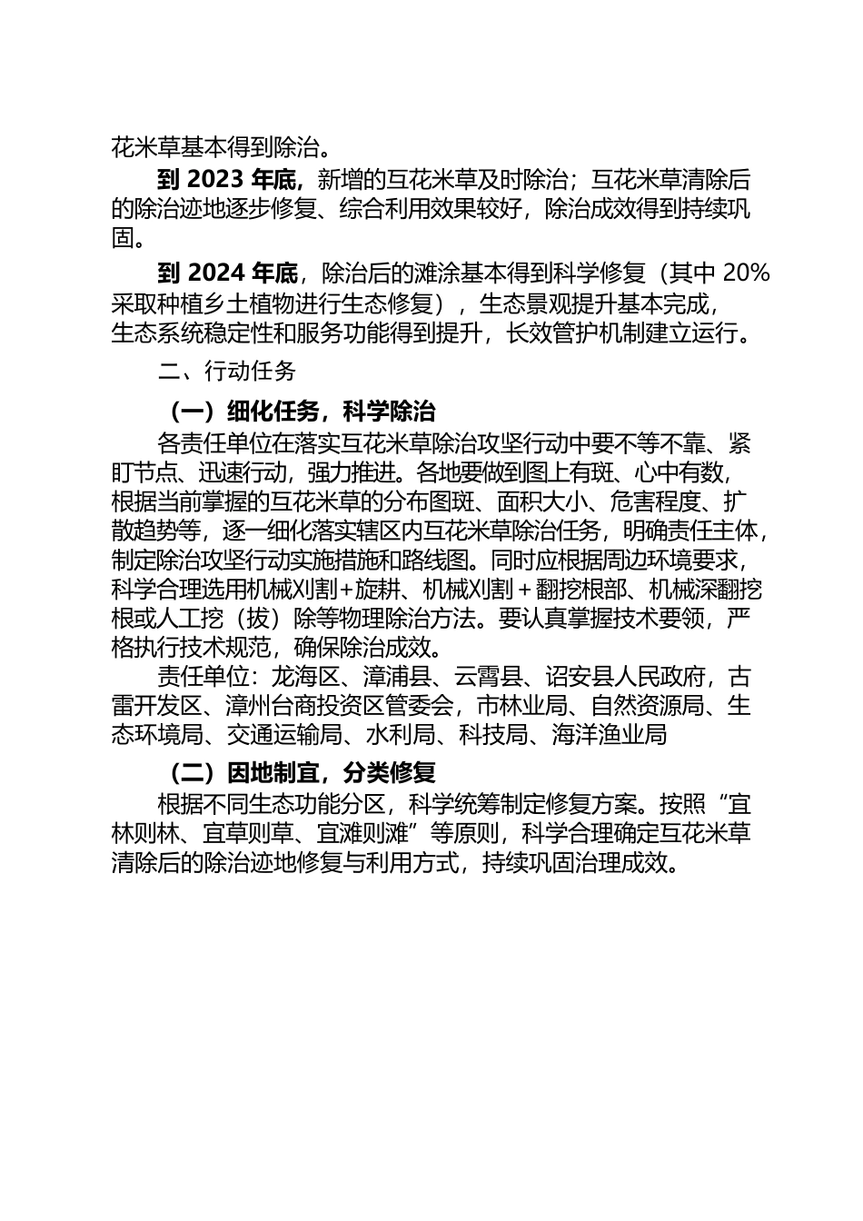 漳州市互花米草除治攻坚行动方案（征求意见稿）.docx_第2页
