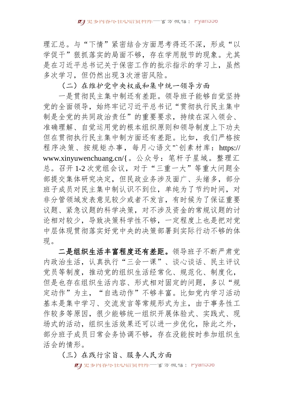 民政局班子主题教育专题民主生活会对照检查材料.docx_第2页