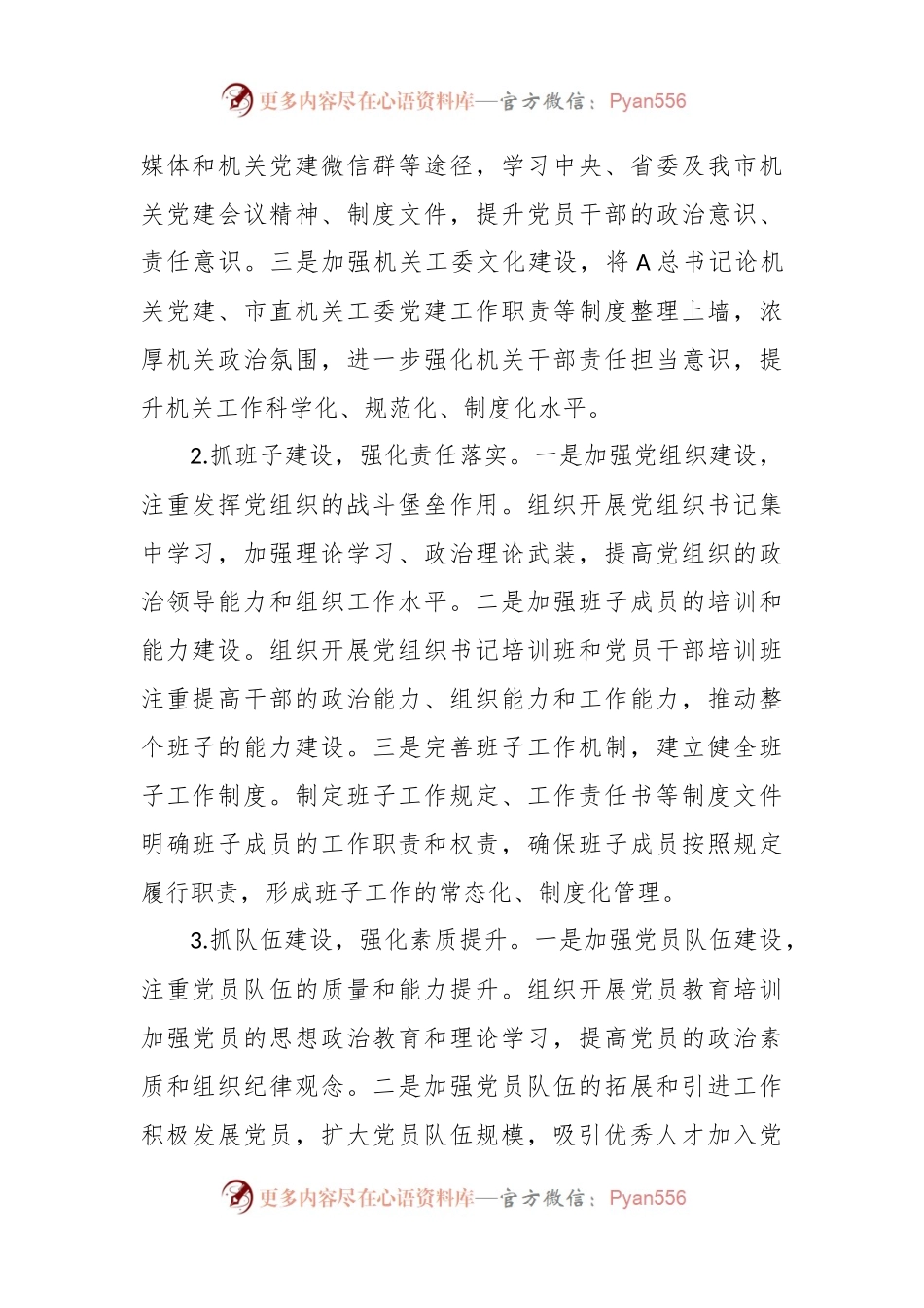 某市直机关工委书记关于党建工作调研汇报材料.docx_第2页
