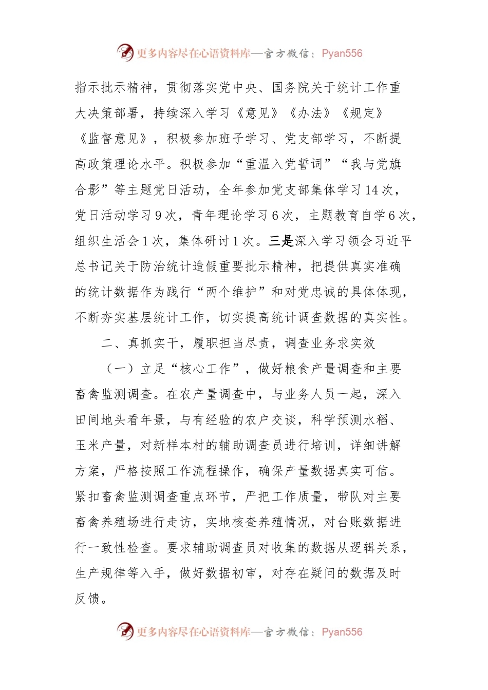 班子成员个人述职述廉报告.docx_第2页