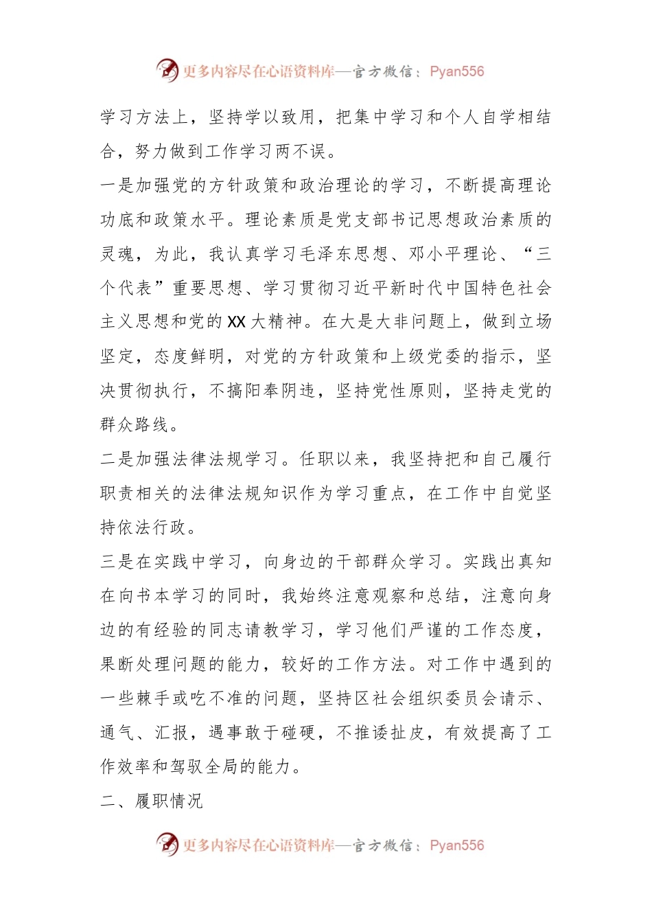 某协会党支部书记最新年度党建工作述职报告.docx_第2页