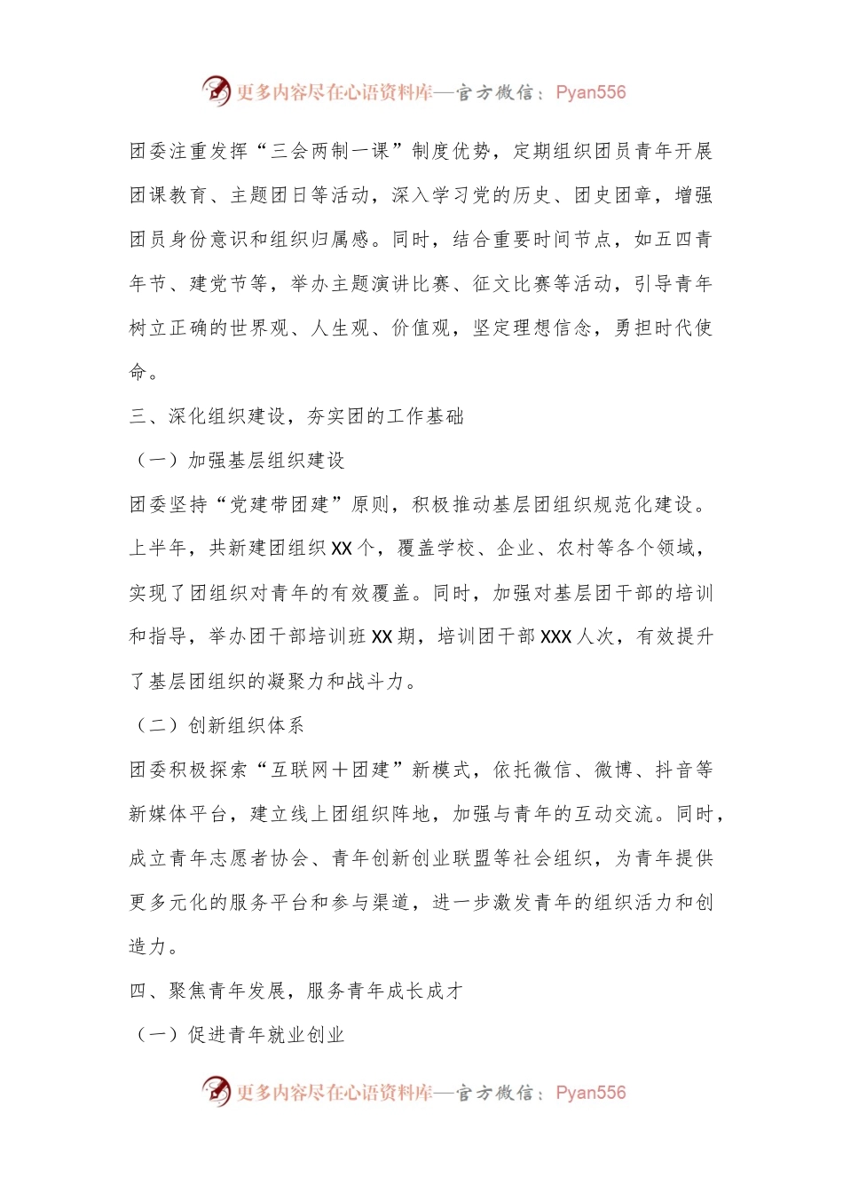 某县共青团团委2024年上半年工作总结.docx_第2页