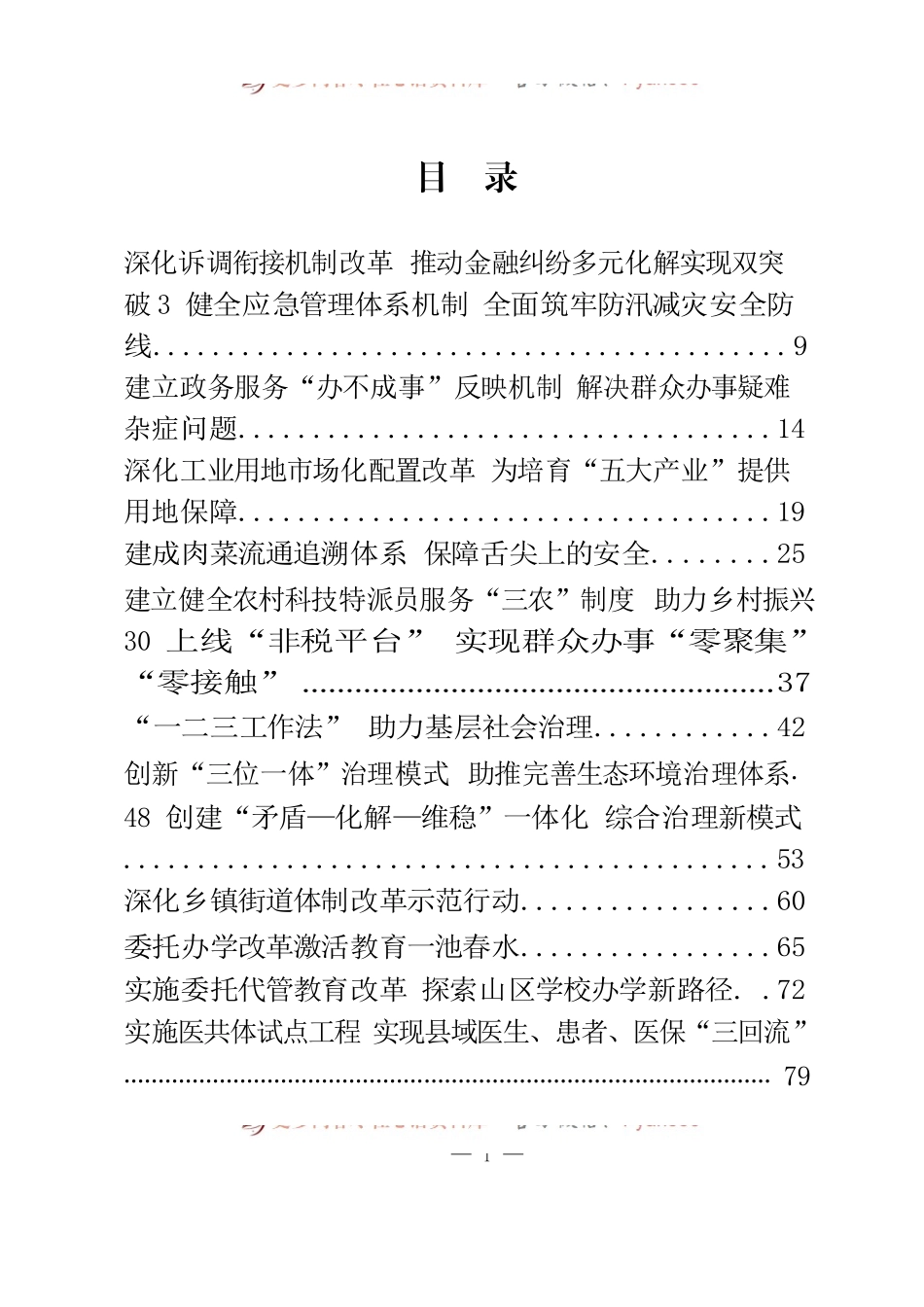 汇编483-全面深化改革优秀案例-16篇.docx_第1页