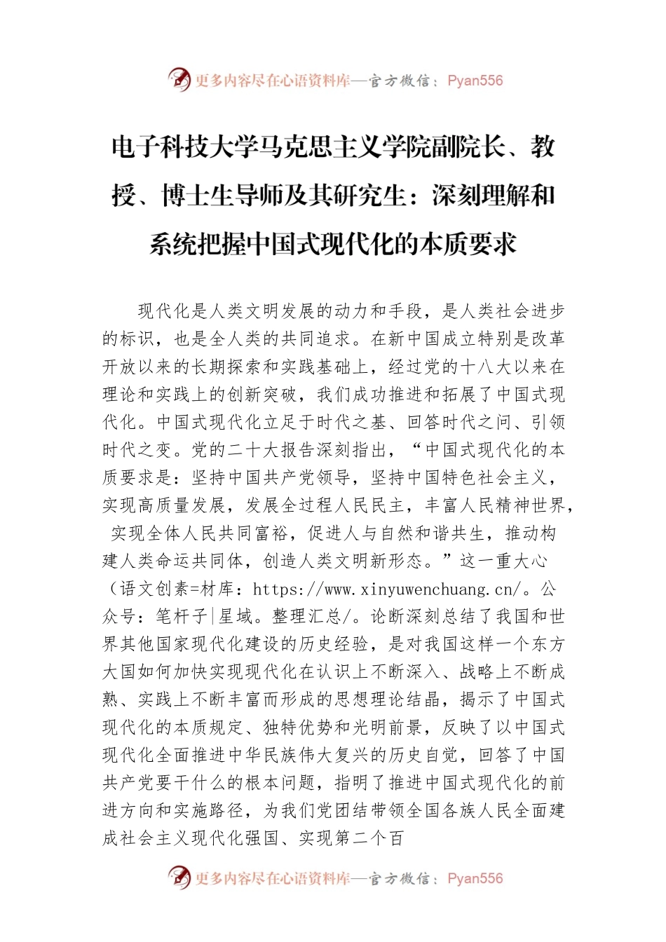 电子科技大学马克思主义学院副院长、教授、博士生导师及其研究生：深刻理解和系统把握中国式现代化的本质要求（20221116）.docx_第1页