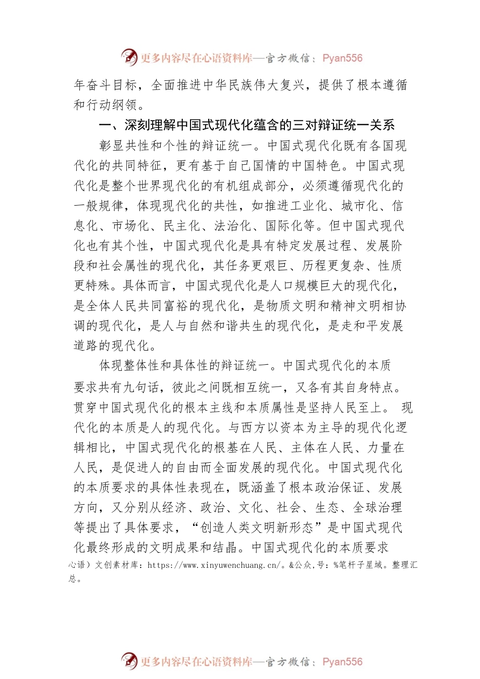 电子科技大学马克思主义学院副院长、教授、博士生导师及其研究生：深刻理解和系统把握中国式现代化的本质要求（20221116）.docx_第2页