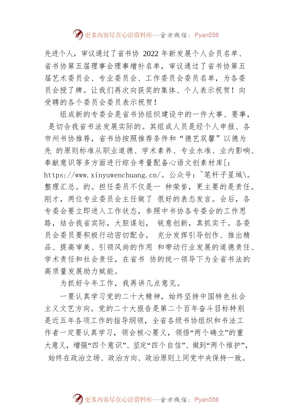 甘肃省书协主席安文丽：在甘肃省书协五届四次主席团（扩大）会议上的讲话（20230225）.docx_第2页