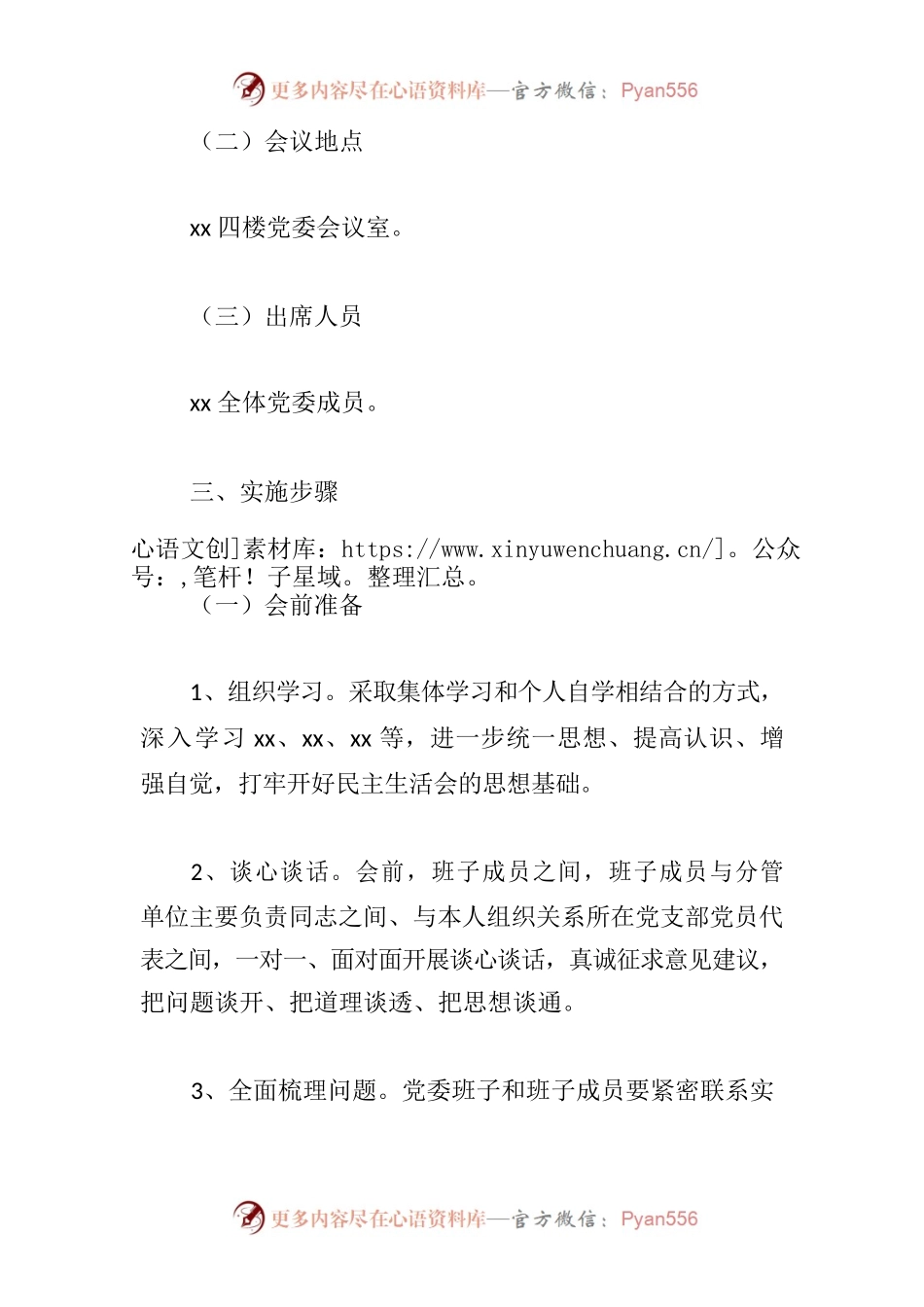 有关于2023年主题教育专题民主生活会方案.docx_第2页