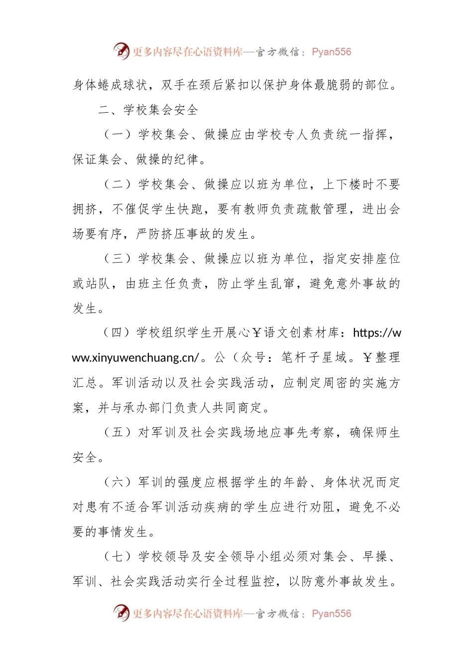 校园安全防范知识宣传单.docx_第2页
