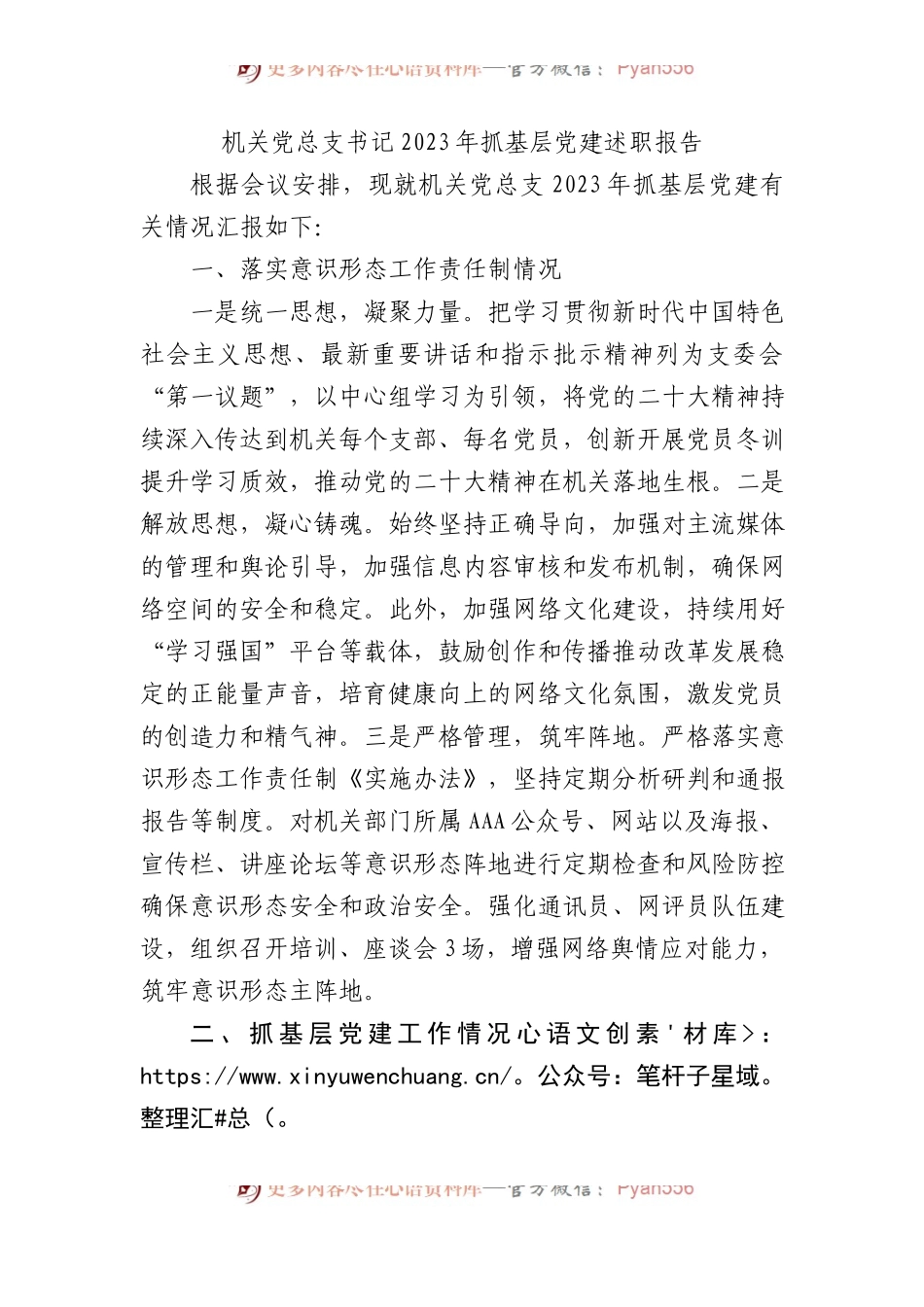 机关党总支书记2023年抓基层党建述职报告 (2).docx_第1页