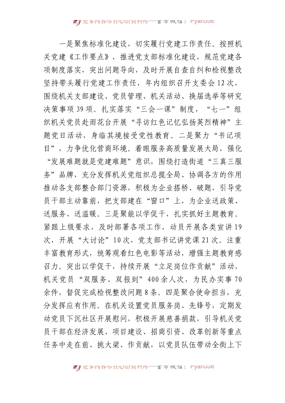 机关党总支书记2023年抓基层党建述职报告 (2).docx_第2页