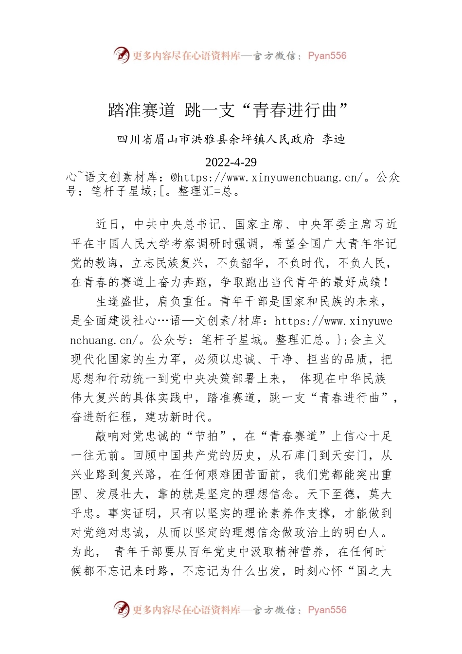 李迪：踏准赛道 跳一支“青春进行曲”.docx_第1页