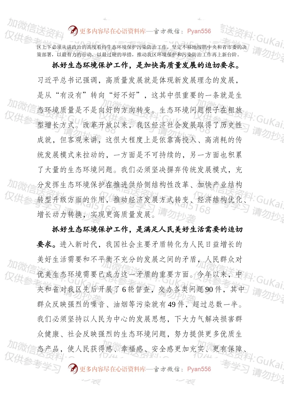 生态环境保护大会暨污染防治攻坚战工作推进会讲话.docx_第2页
