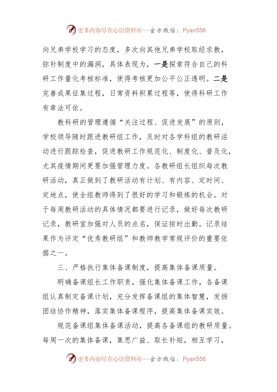某中学2023－2024学年第一学期教研工作总结.docx_第2页