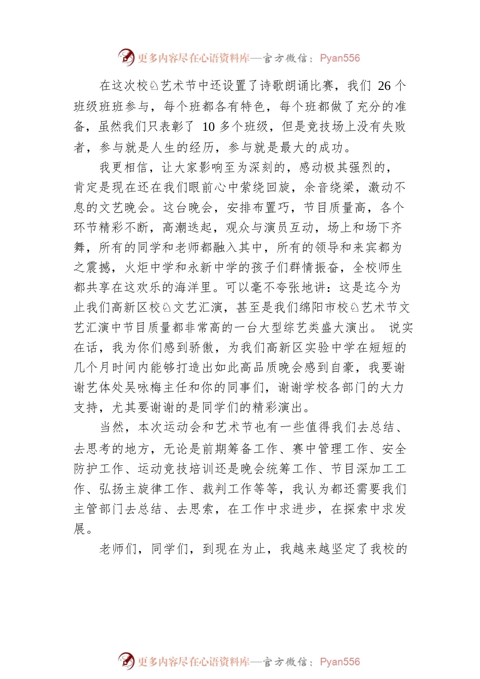 校园艺术节、冬季田径运动会闭幕式致辞.docx_第2页