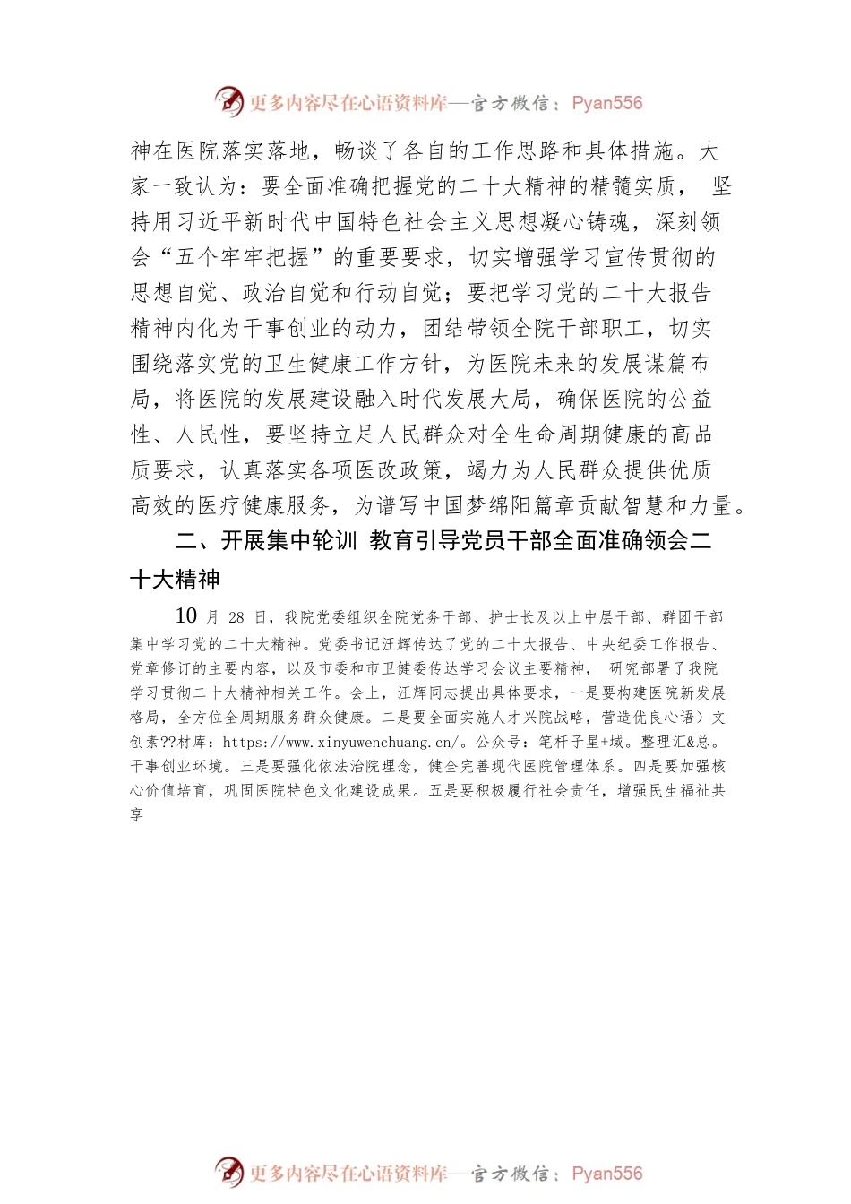 深入学习宣传贯彻党的二十大精神 奋力推进医院高质量发展——医院学习宣传贯彻党的二十大精神综述（20221202）.docx_第2页
