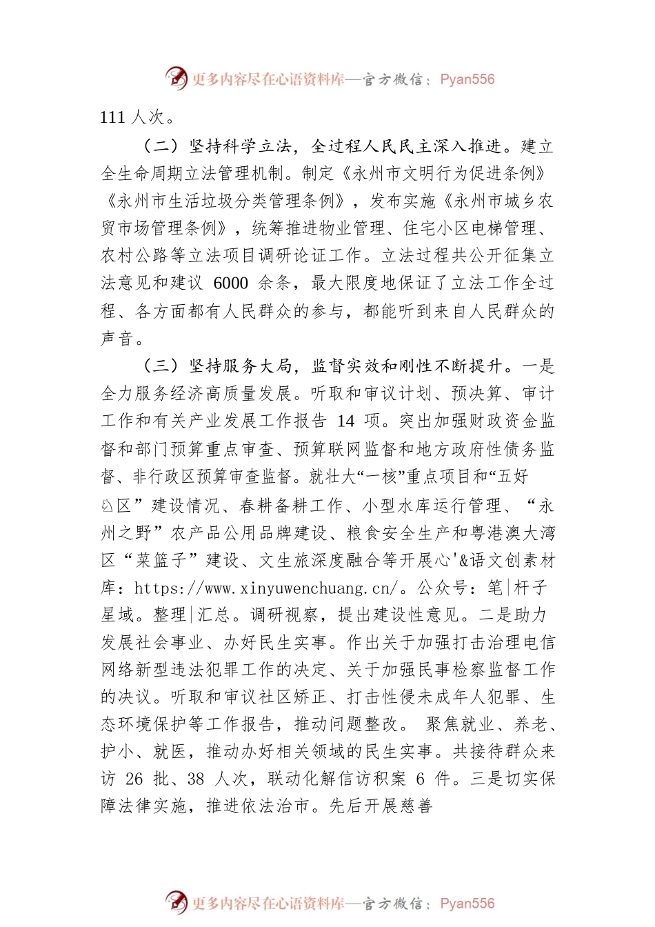 永州市人大常委会工作报告（20230117）.docx_第2页