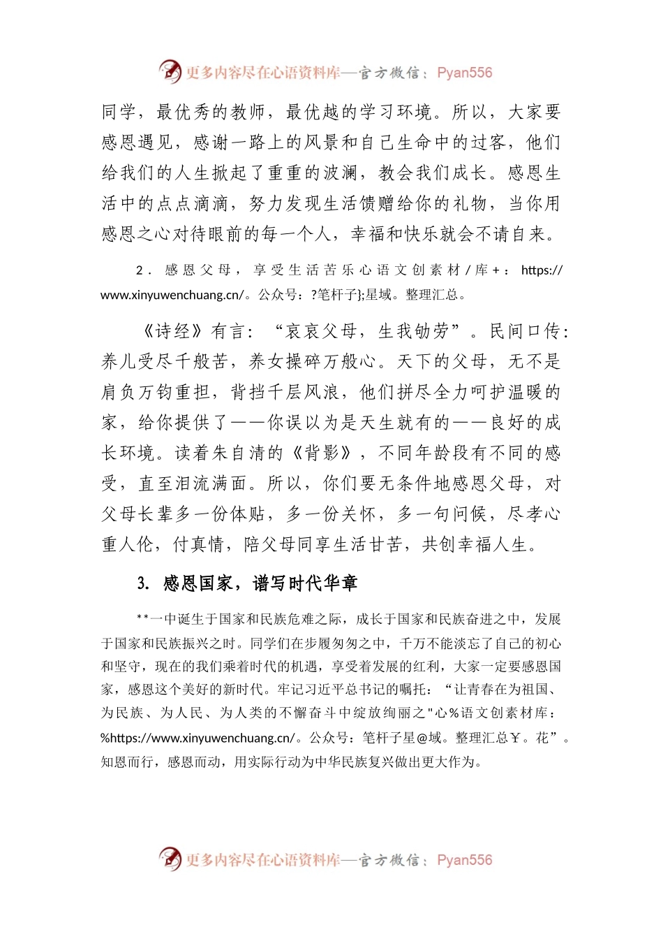 校长在感恩周启动仪式上的讲话.docx_第2页
