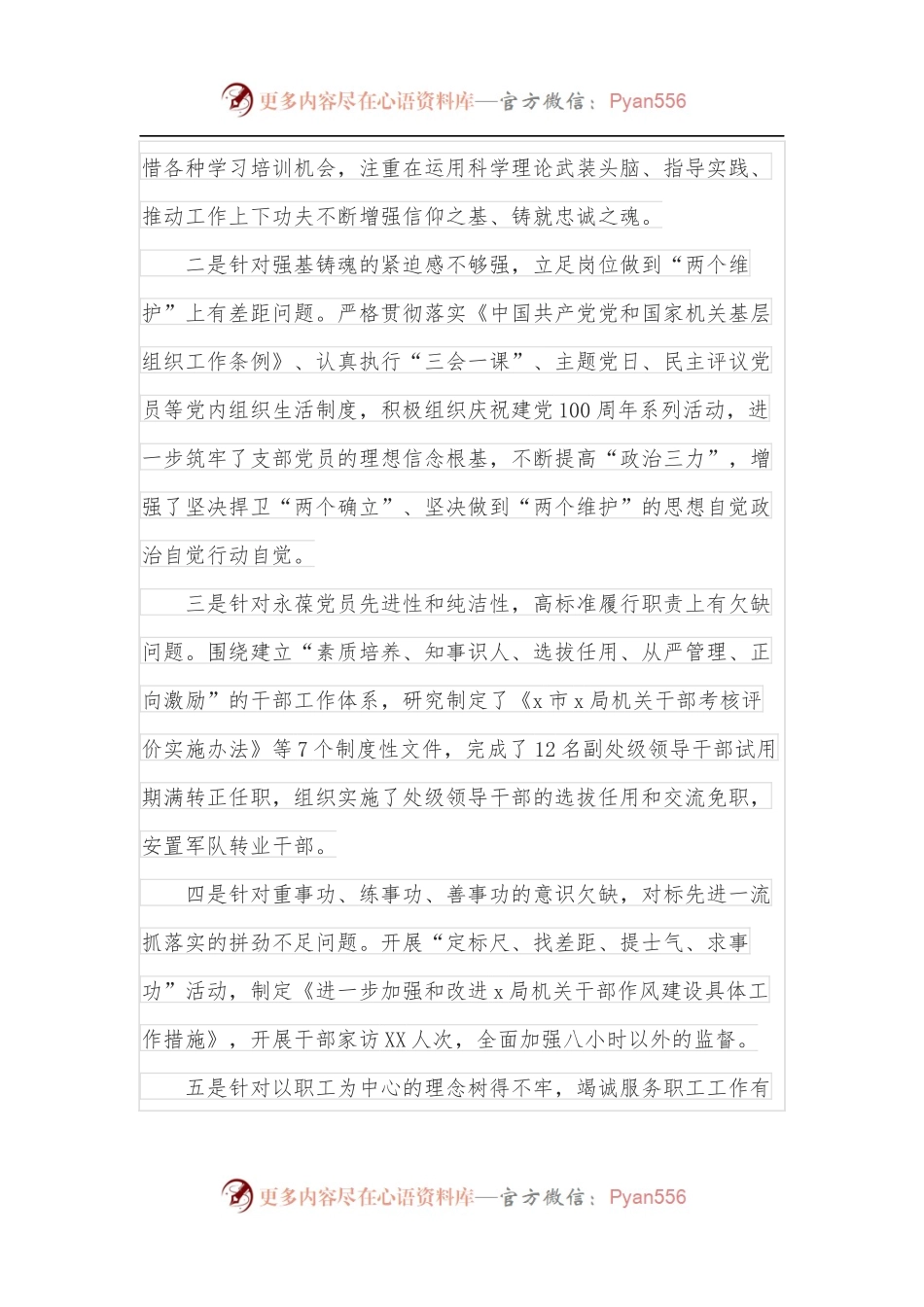 机关领导干部学习教育专题组织生活会个人对照检查材料.docx_第2页