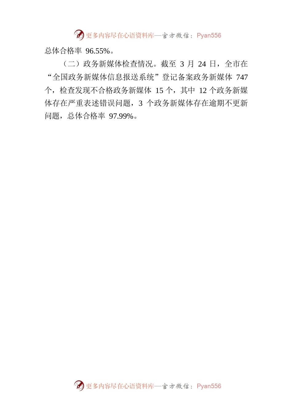 昆明市人民政府办公室关于2023年一季度全市政府网站和政府系统政务新媒体检查情况的通报.docx_第2页