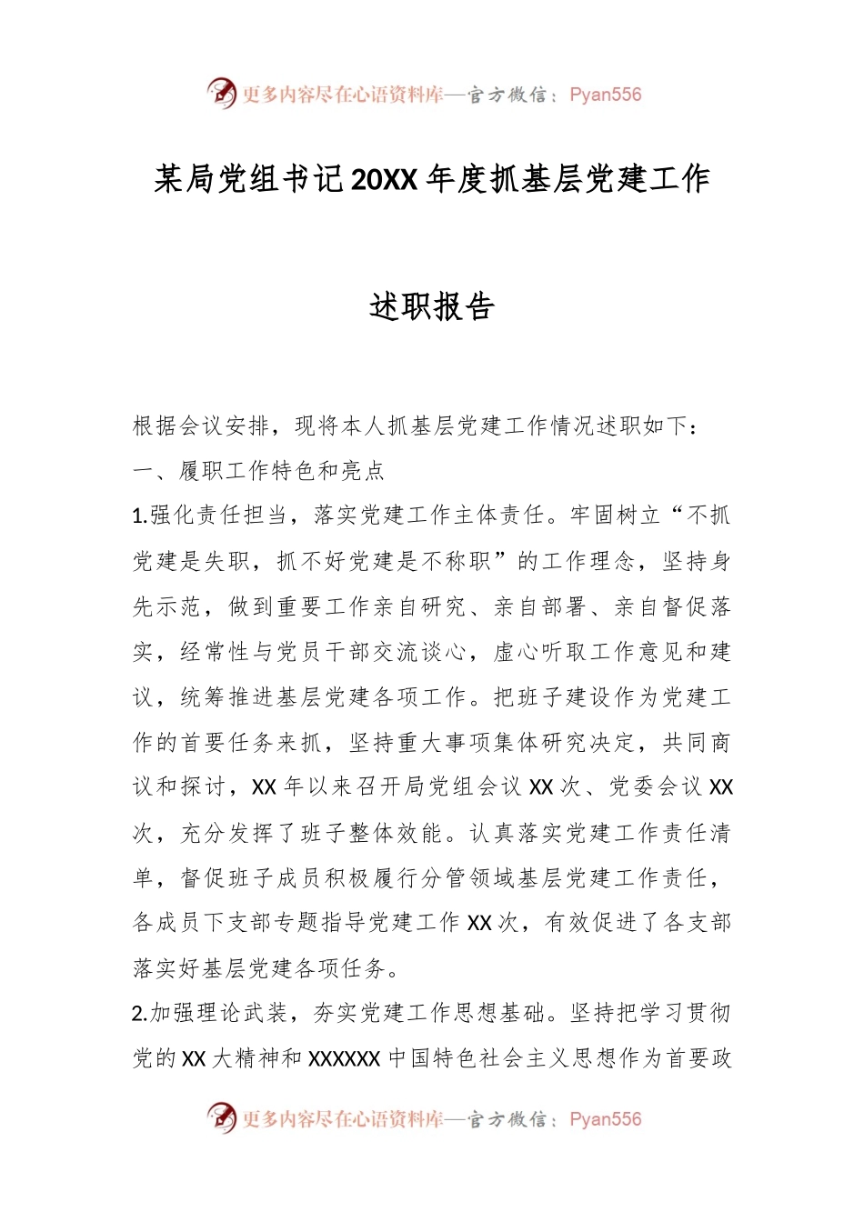 某局党组书记20XX年度抓基层党建工作述职报告.docx_第1页