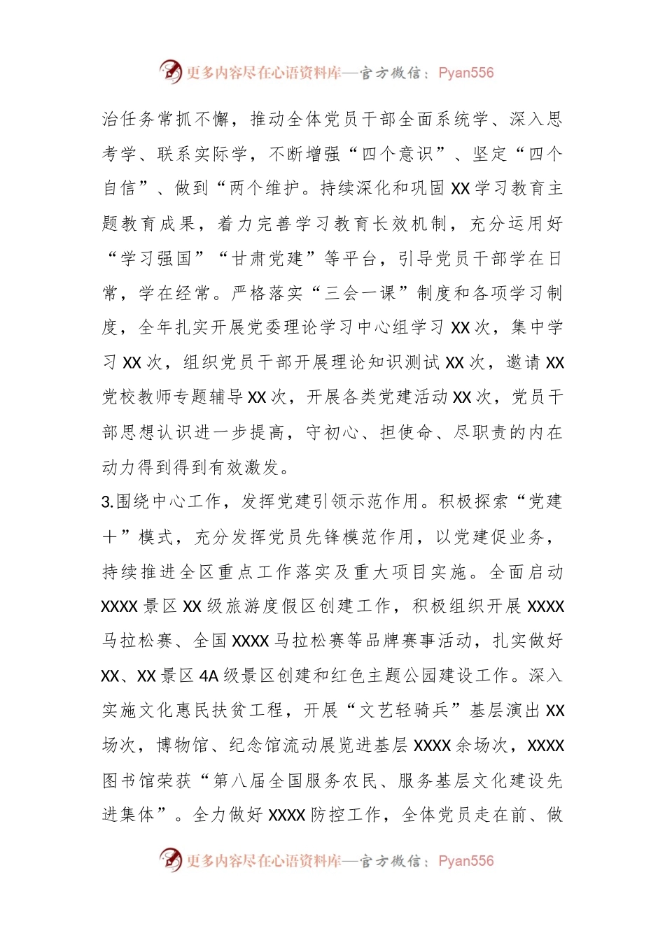 某局党组书记20XX年度抓基层党建工作述职报告.docx_第2页