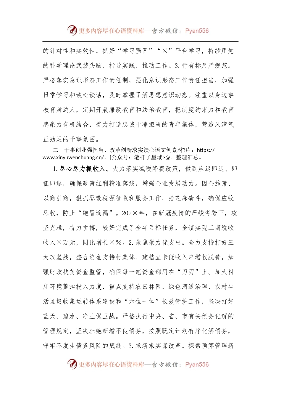 某乡镇财政局五四青年奖章申报材料.docx_第2页