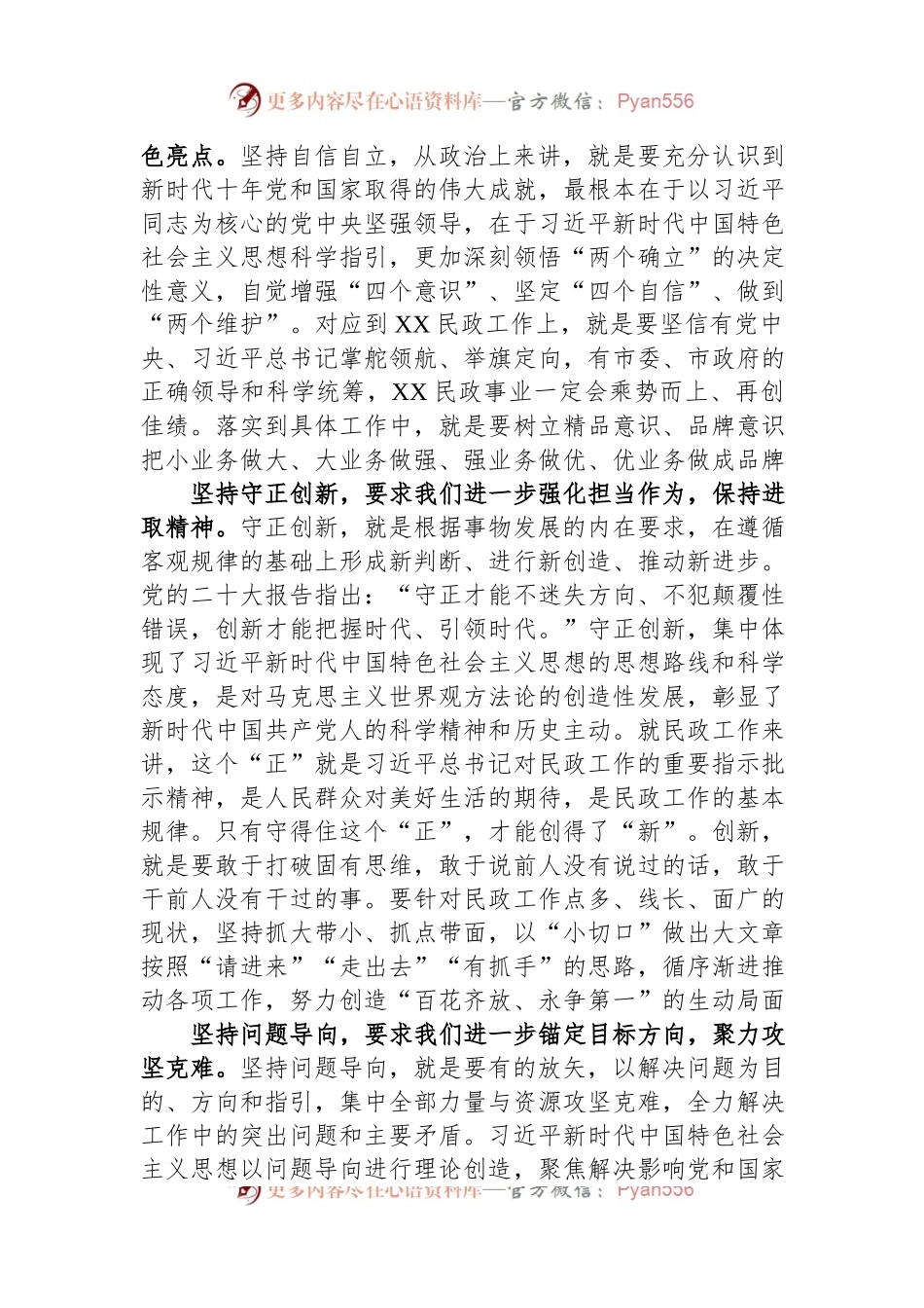 民政局长在党组理论学习中心组专题研讨交流会上的发言材料.docx_第2页