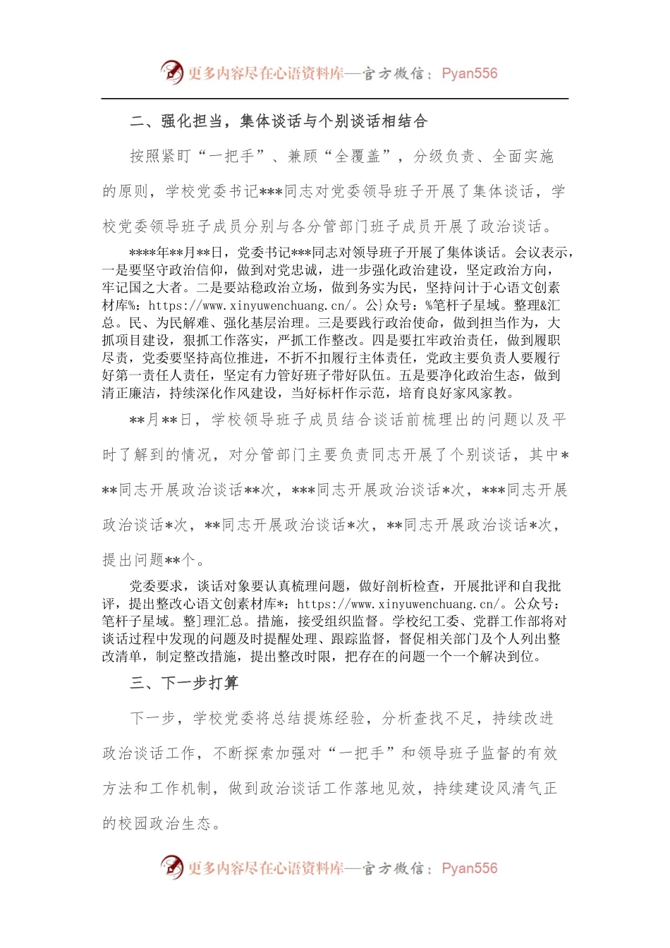某学校开展政治谈话情况汇报.docx_第2页