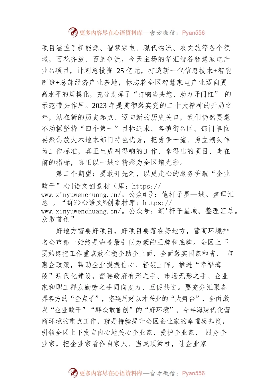 海陵区委书记孙群：在泰州市海陵区一季度项目集中开工仪式上的讲话（20230129）.docx_第2页