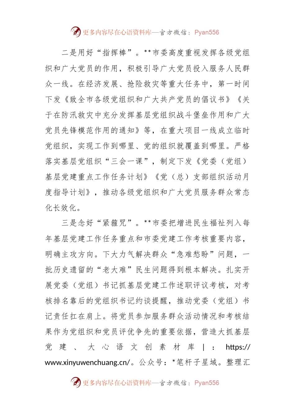 明确“三抓三促”工作思路经验做法.docx_第2页