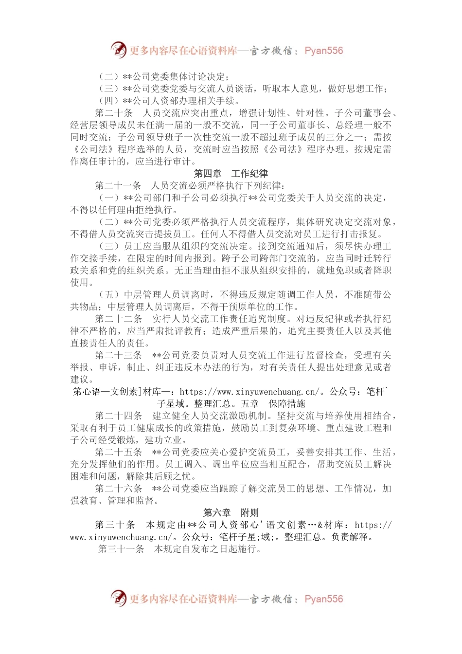 某国企中层管理人员交流工作办法.docx_第2页