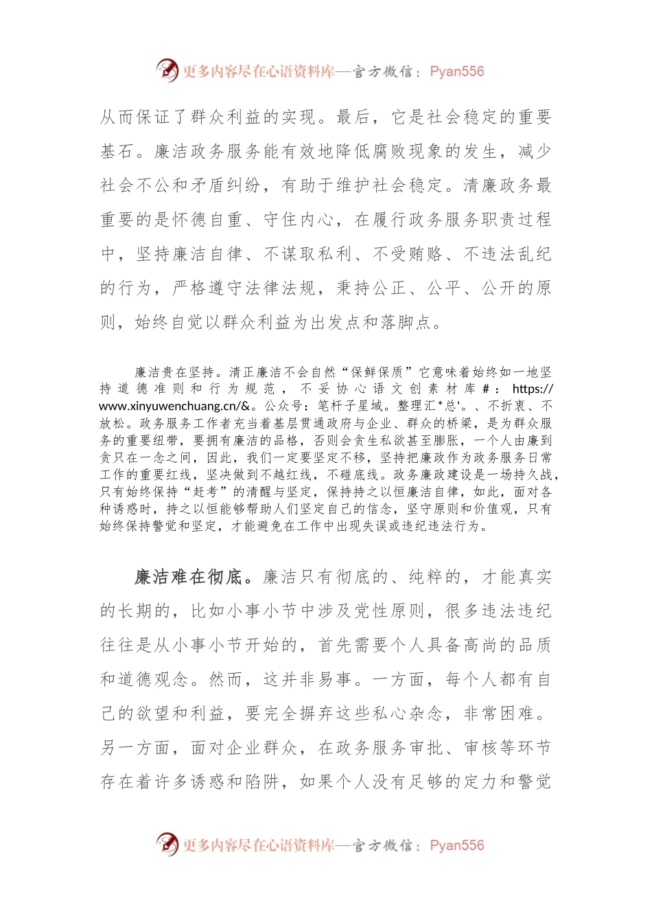 演讲稿：廉洁清风为“镜”打造清廉政务氛围.docx_第2页