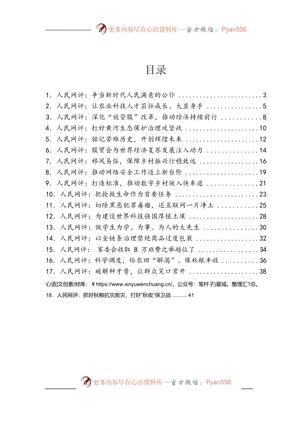 汇编1623-《人民网评》系列资料-18篇.docx_第1页