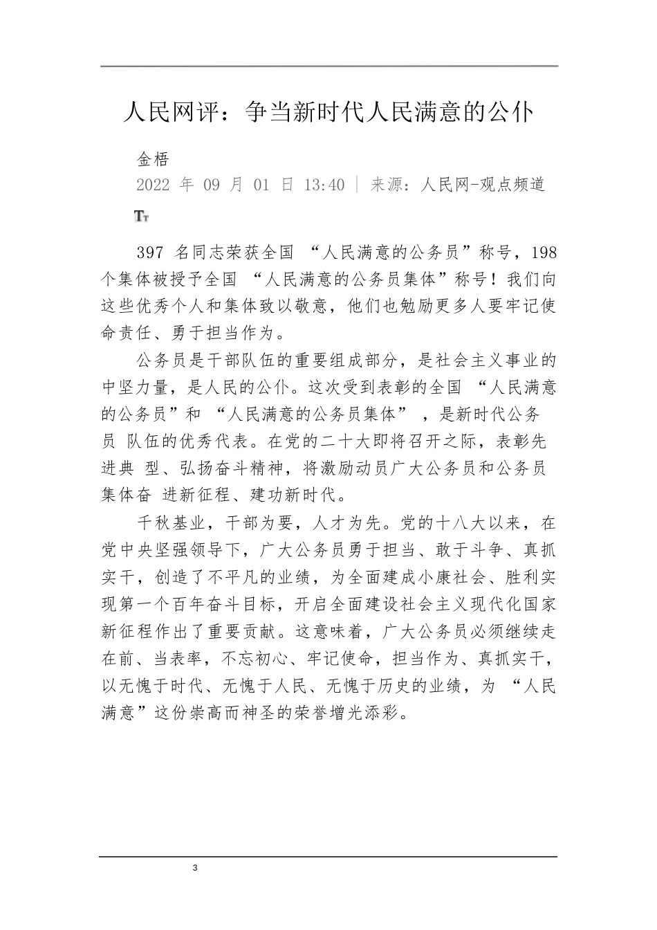 汇编1623-《人民网评》系列资料-18篇.docx_第2页