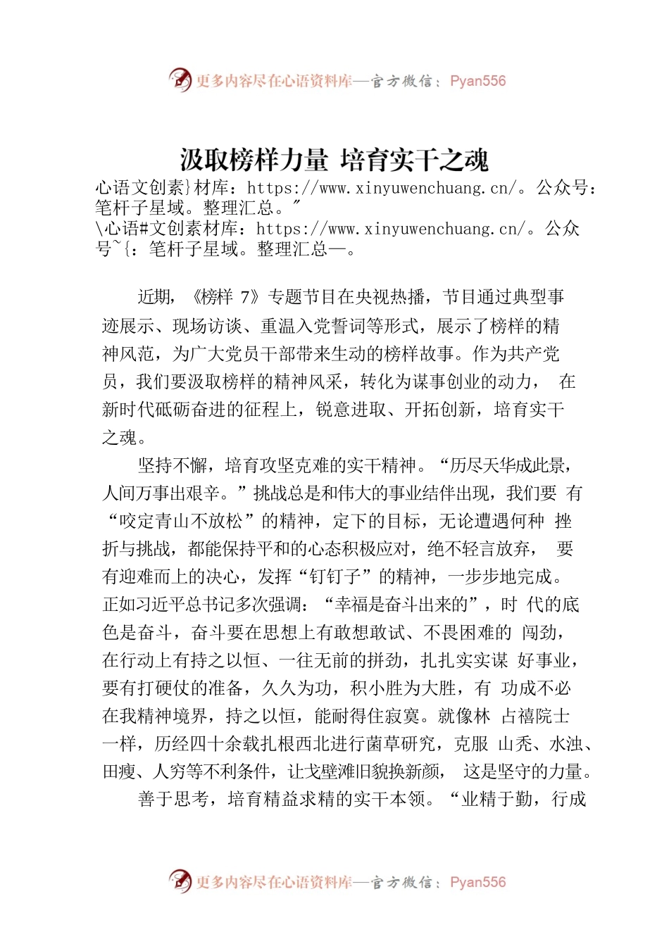 汲取榜样力量 培育实干之魂.docx_第1页