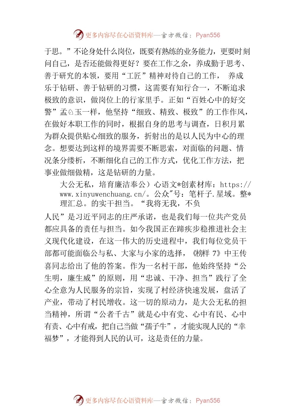 汲取榜样力量 培育实干之魂.docx_第2页