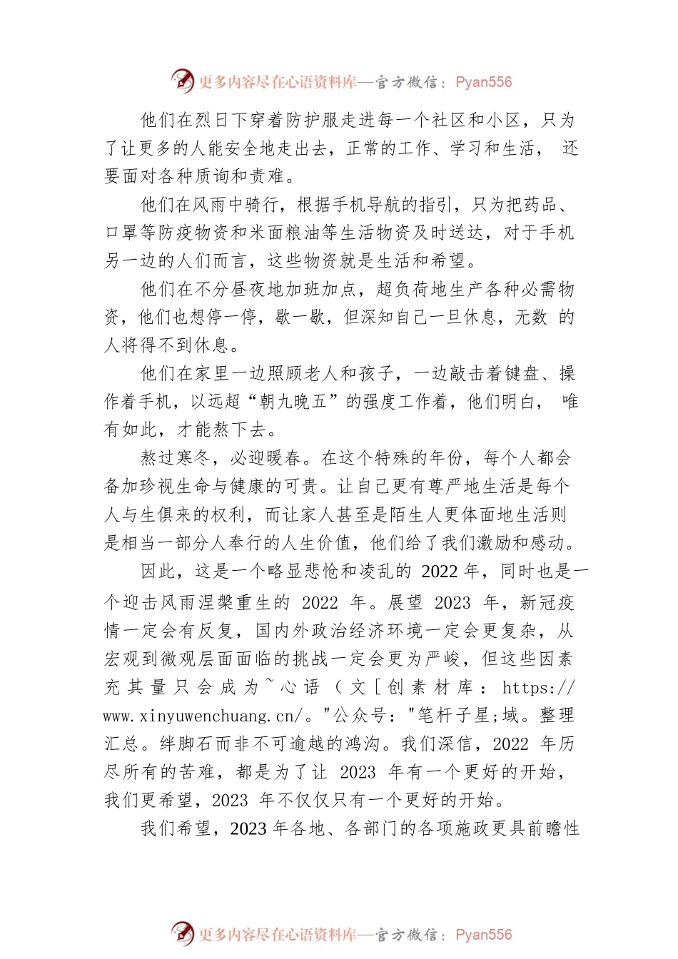 新年献词｜请记住艰难时的美好，温暖我们逐光奔跑！.docx_第2页