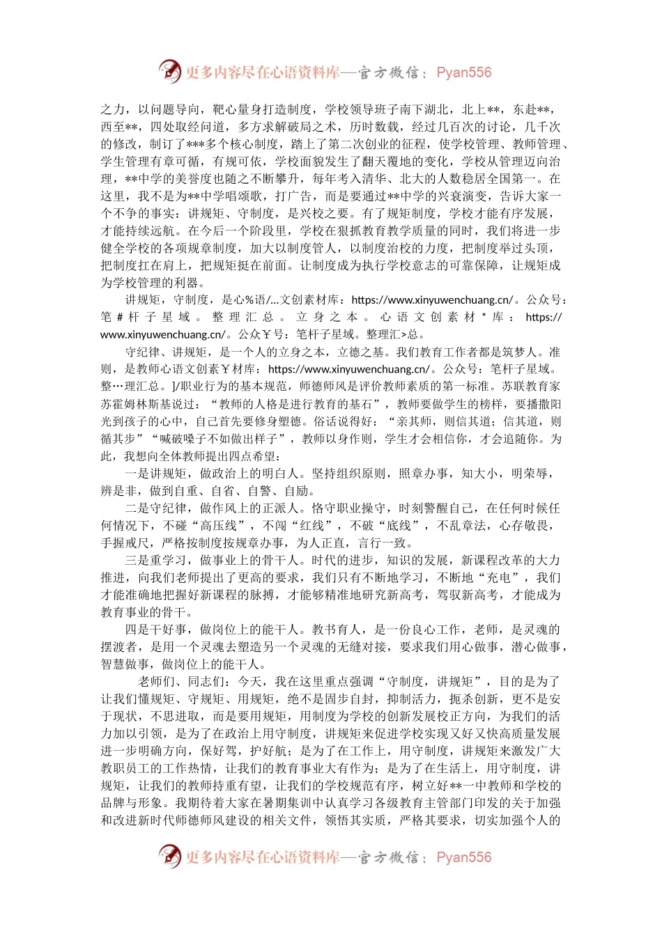 校长在教师集训动员大会上的讲话.docx_第2页