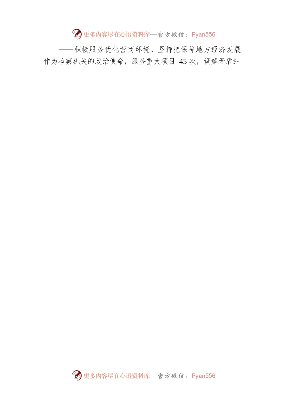 检察监督显担当——党的十八大以来XX检察工作综述（20220929）.docx_第2页