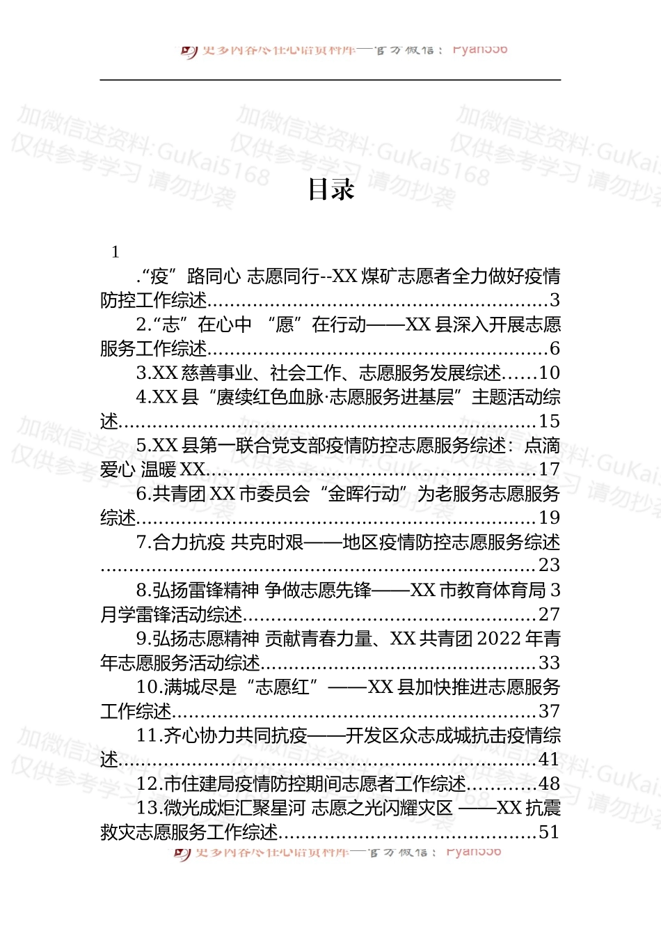 汇编1950-2022年志愿服务工作综述-19篇.docx_第1页