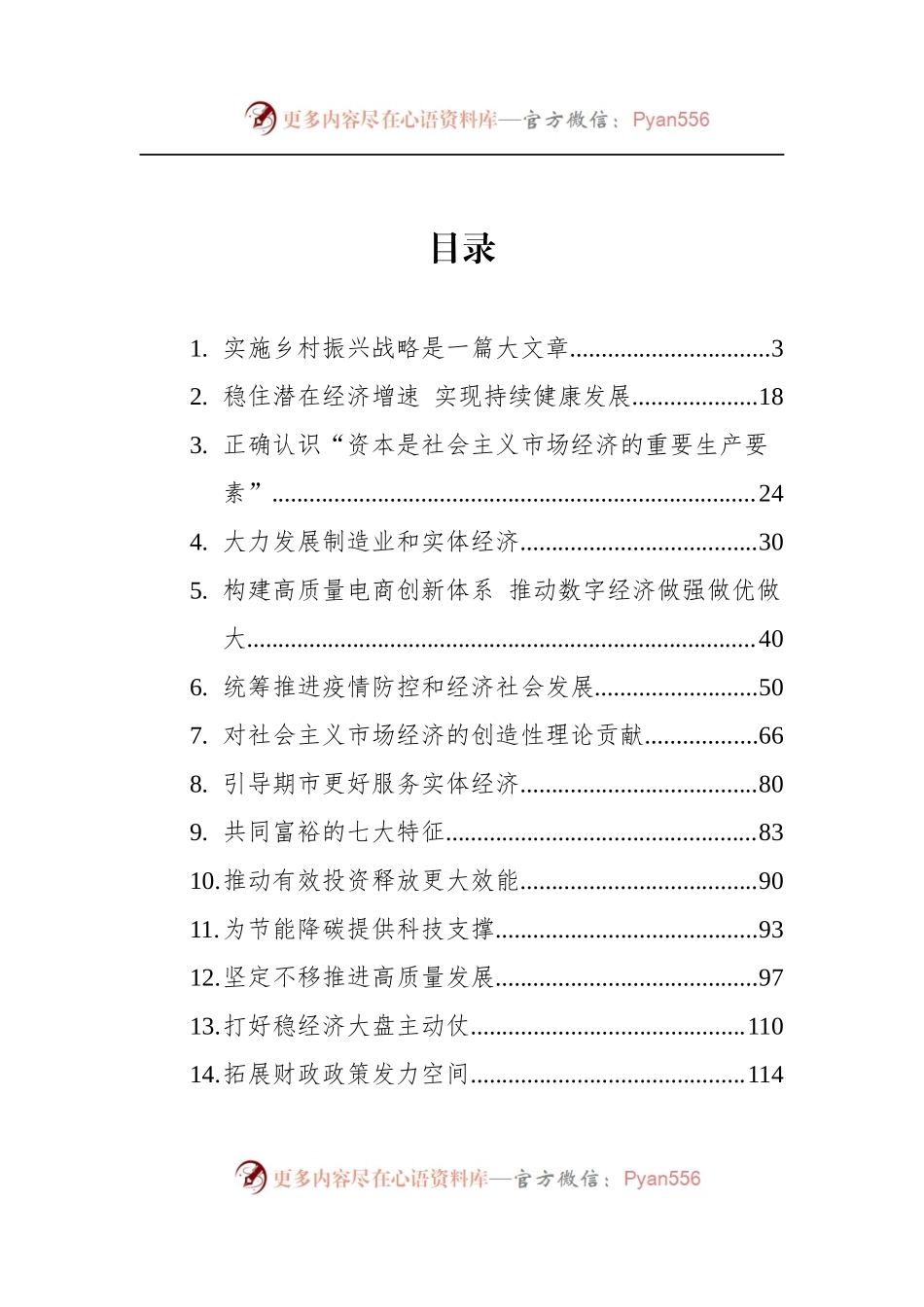 汇编1591-2022年经济类文稿-21篇.docx_第1页