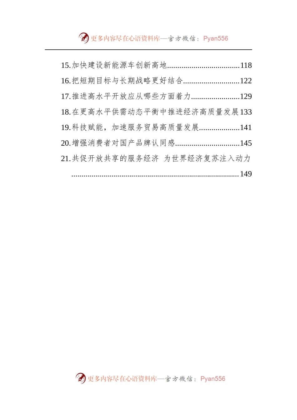 汇编1591-2022年经济类文稿-21篇.docx_第2页