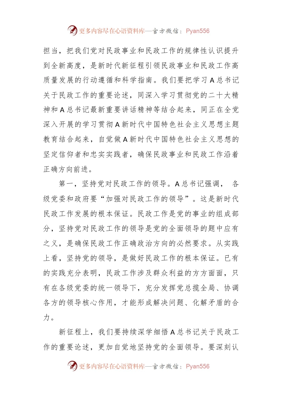 有关民政局主题教育专题党课材料.docx_第2页