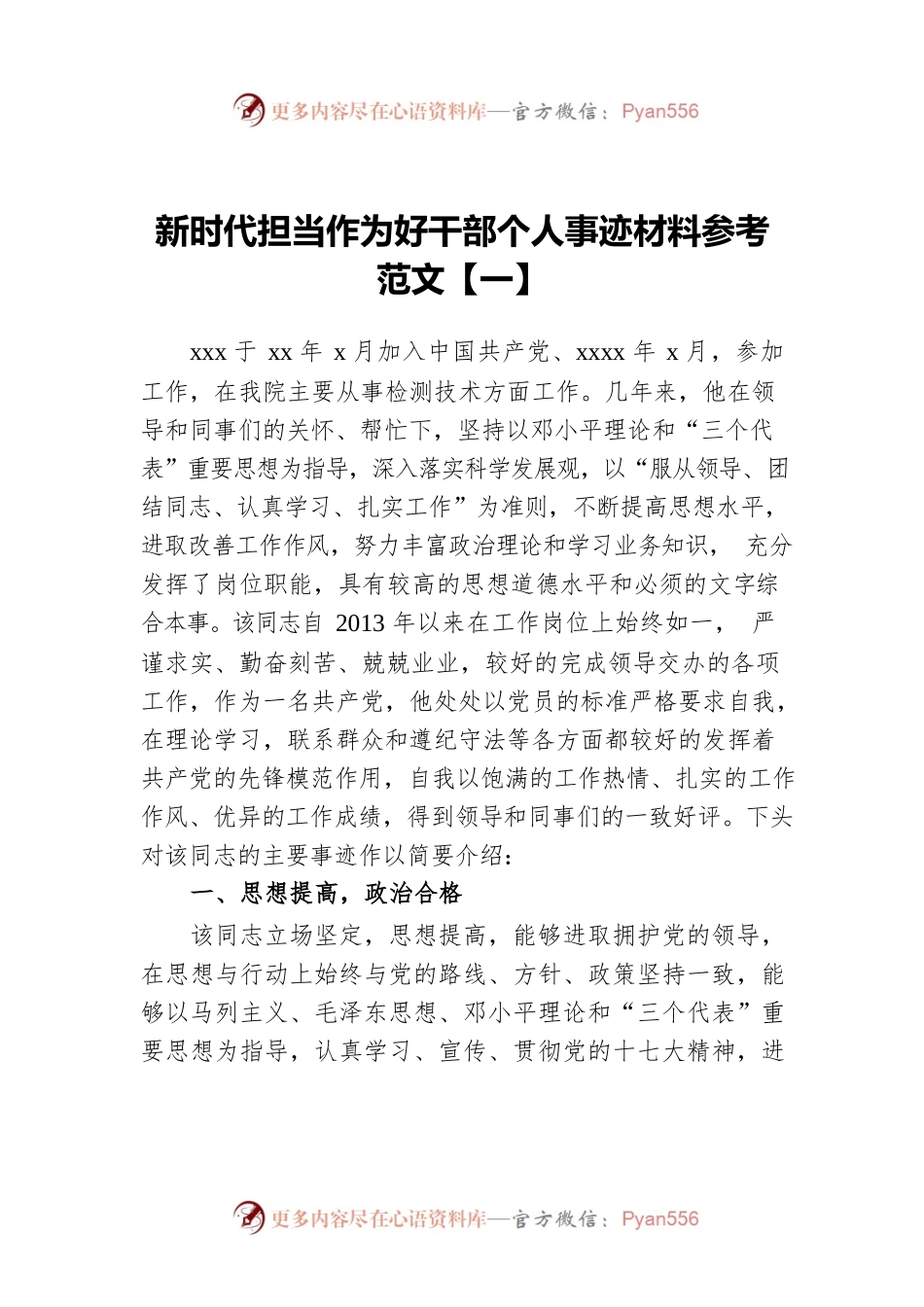 新时代担当作为好干部个人事迹材料参考范文（5篇）.docx_第1页