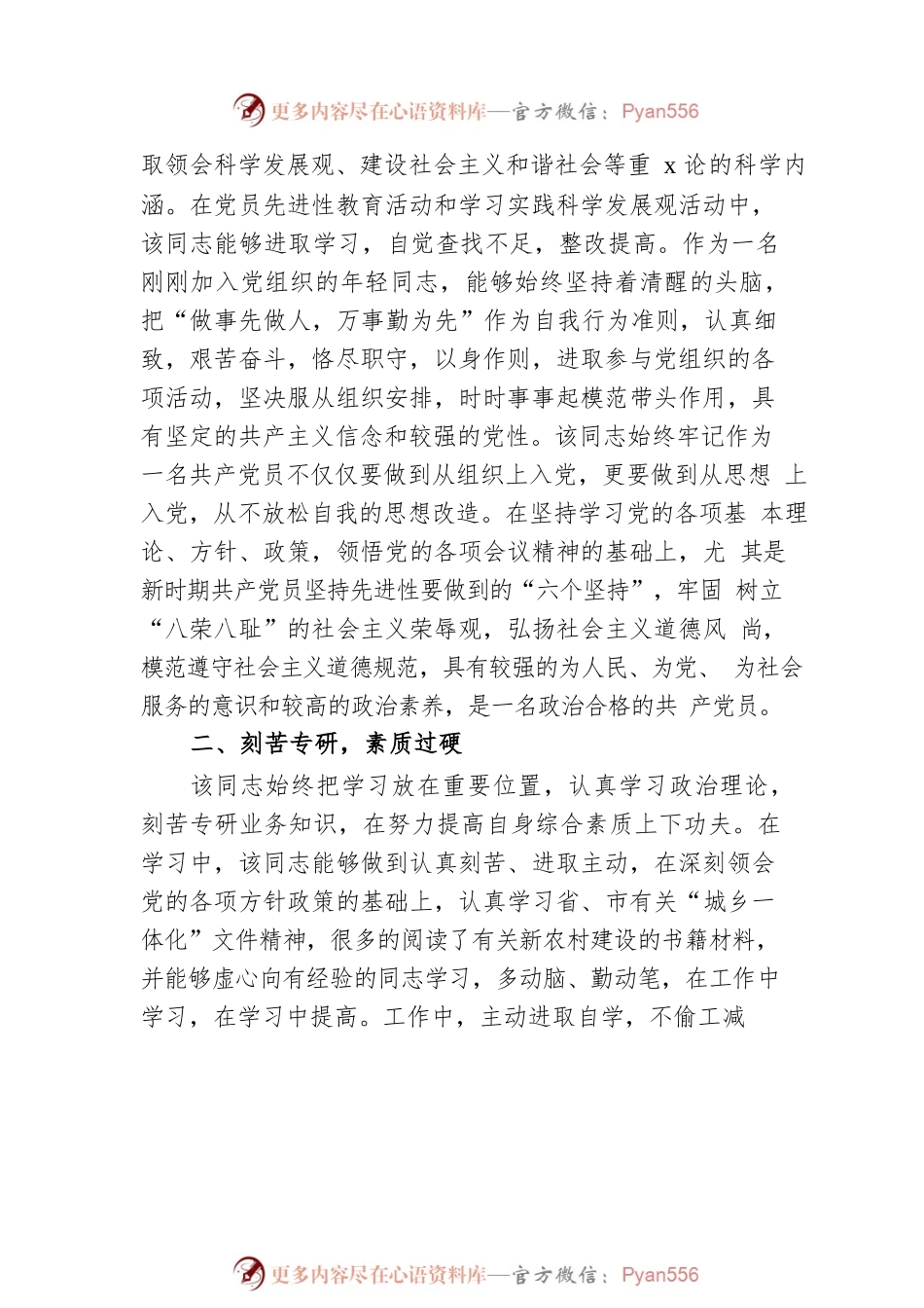 新时代担当作为好干部个人事迹材料参考范文（5篇）.docx_第2页