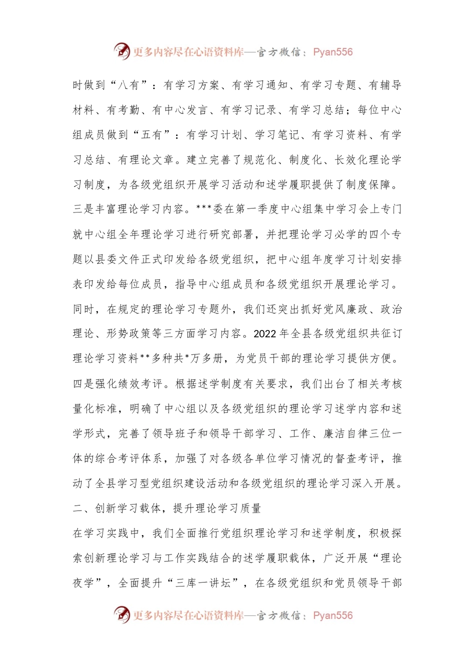某党组织2022年理论学习述学工作汇报.docx_第2页