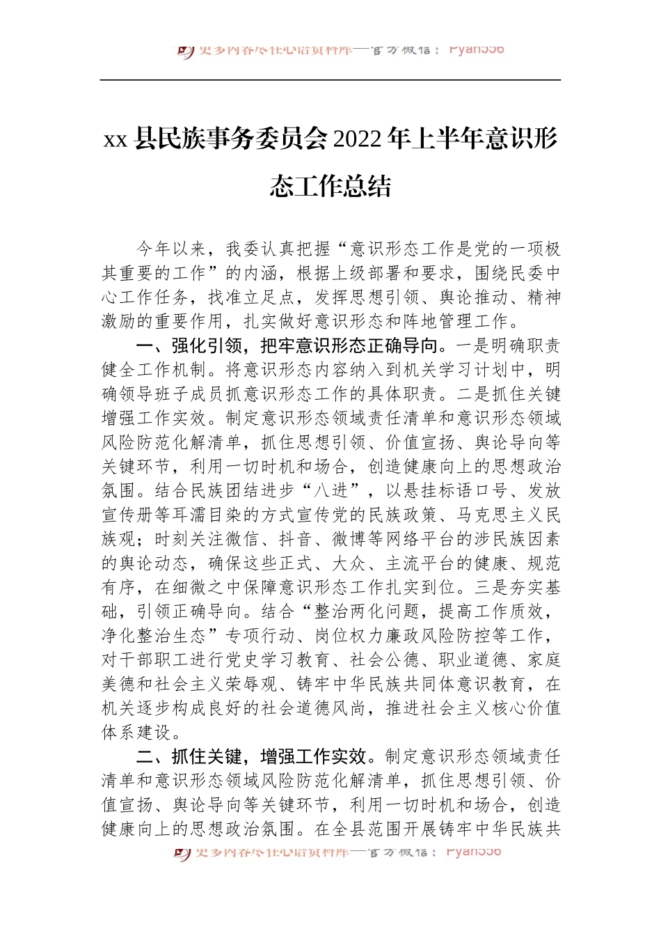 汇编1060-2022年意识形态工作总结-5篇.docx_第2页