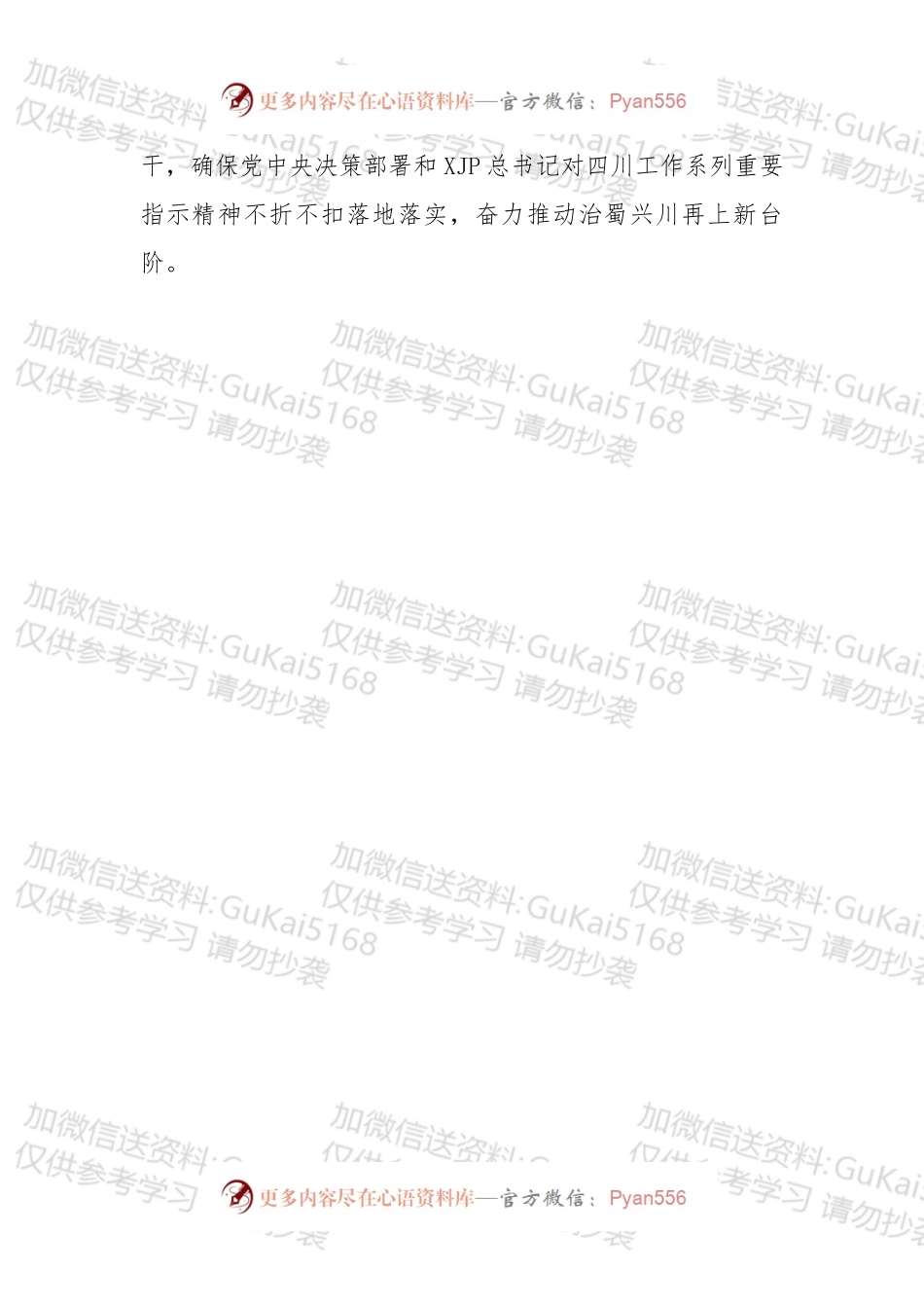 民主生活会讲话稿写作素材.docx_第2页
