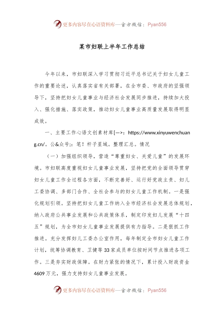 某市妇联上半年工作总结.docx_第1页
