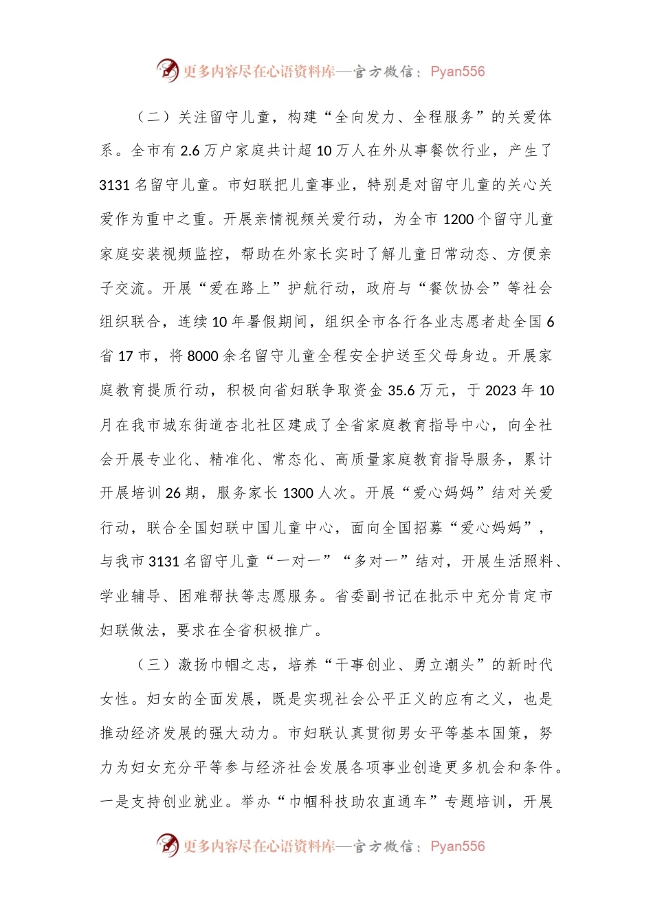 某市妇联上半年工作总结.docx_第2页